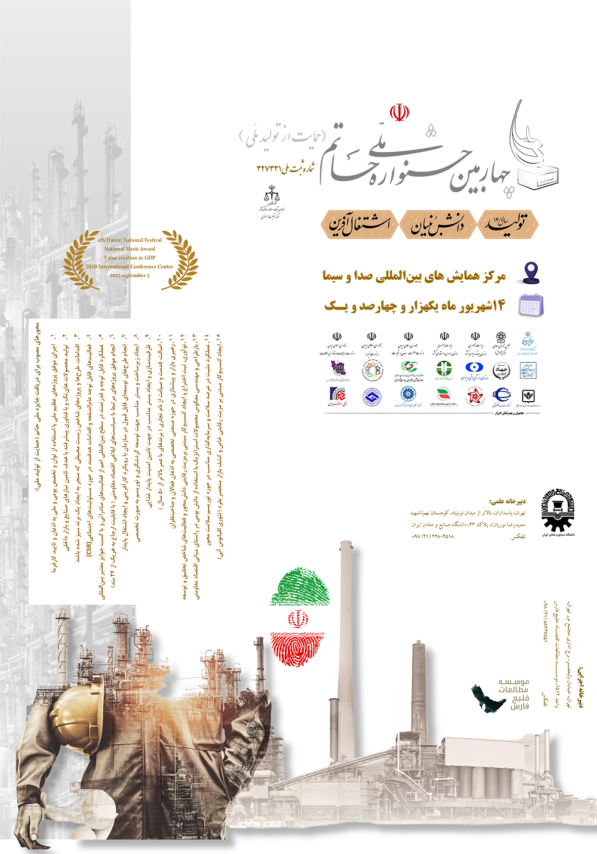 چهارمین جشنواره ملی حاتم